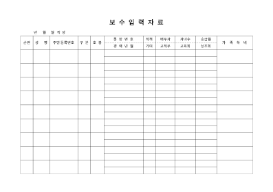 보수입력자료 보수입력자료